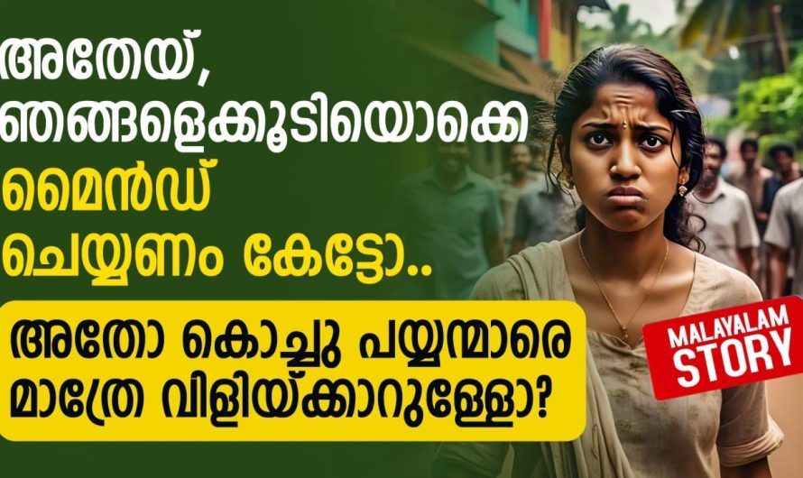 അതേയ്, ഞങ്ങളെക്കൂടിയൊക്കെ മൈൻഡ് ചെയ്യണം കേട്ടോ